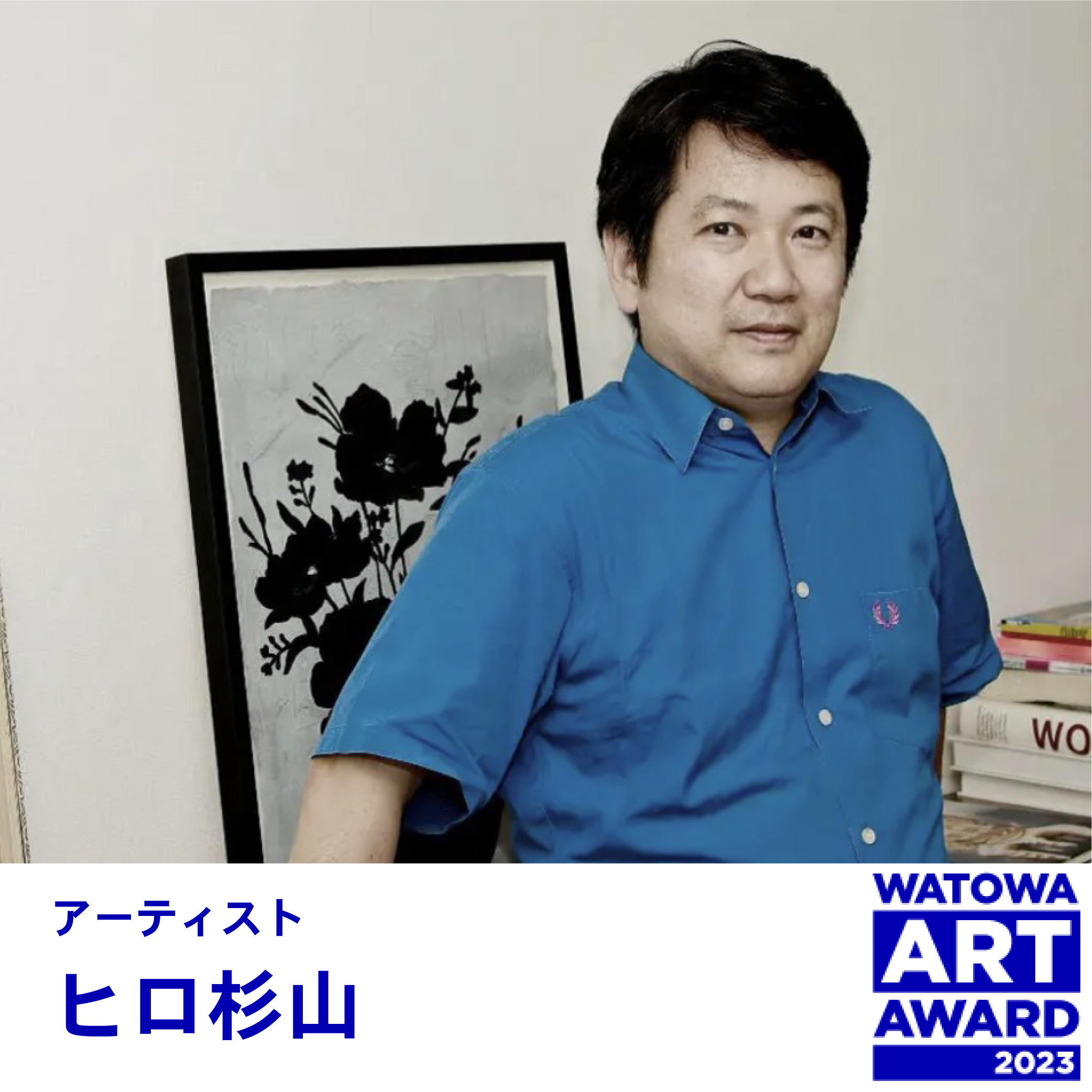 http://www.watowa.jp/news/sns_%E5%AF%A9%E6%9F%BB%E5%93%A1_02.%E3%83%92%E3%83%AD%E6%9D%89%E5%B1%B1.png