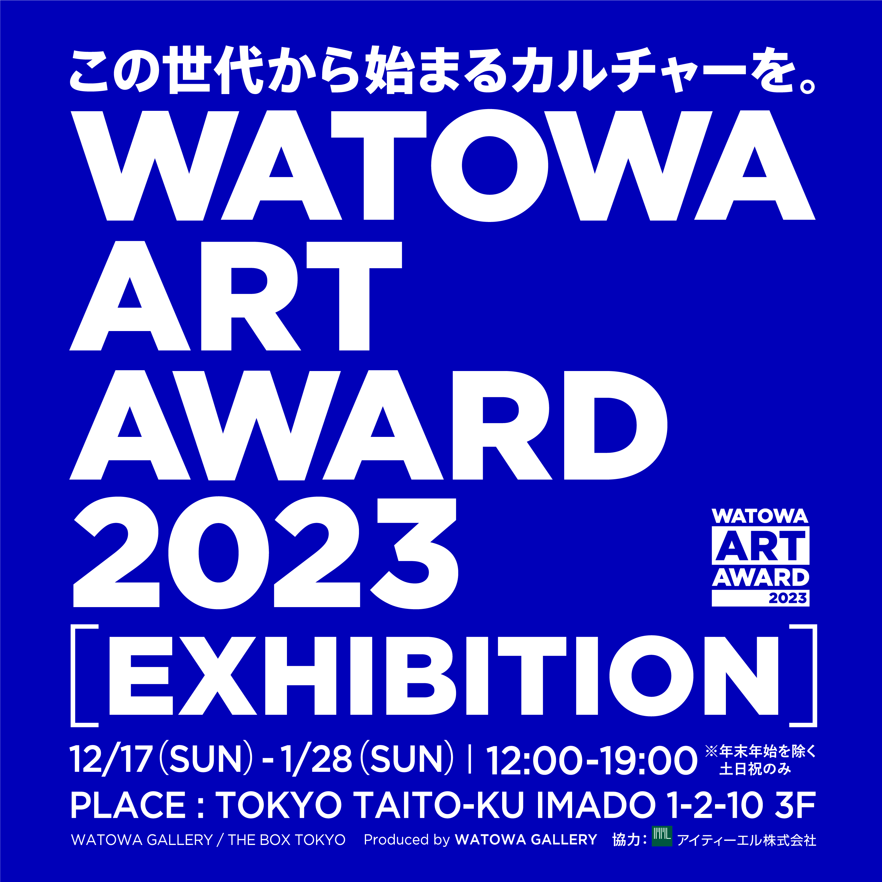 http://www.watowa.jp/news/watowa_art_award_2023_KV_exihinbition_001.png